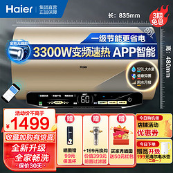 Haier 海尔 [全新升级]Haier/海尔电热水器EC8002-MG3U1 80升 3300W双变频速热