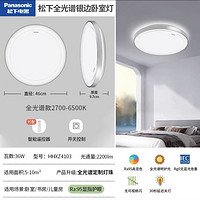 Panasonic 松下 全光谱led护眼吸顶灯 36w