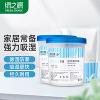 绿之源 GREEN SOURCFE 吸湿防霉除湿除湿桶*2+补充装*2（包邮）