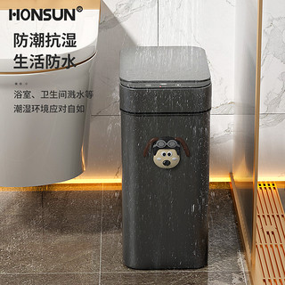 HS/鸿升 智能垃圾桶感应式家用2023厕所卫生间客厅全自动电动带盖轻奢