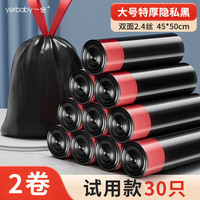 一倍 抽绳加厚 垃圾袋 加厚小卷装 30只/装【试用款】 2.5丝 大号