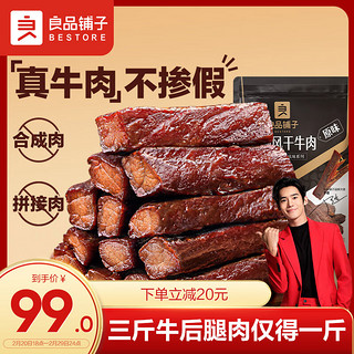 BESTORE 良品铺子 手撕风干牛肉 400g