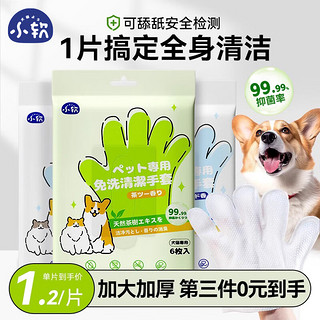 小软 宠物免洗手套幼猫犬宠物湿巾全身清洁除味祛味干洗 茶树香6片装