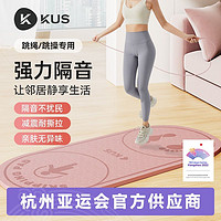 KUS 跳绳减震垫隔音加厚地垫静音室内运动防滑毯专用健身瑜伽垫子