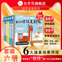 海润阳光儿童立体书社会启蒙认知体验手工机关书发声互动玩具绘本