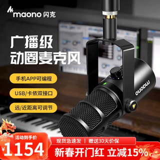  maono/闪克 内置声卡 动圈麦克风 悬臂支架