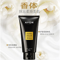 AVON 雅芳 小黑裙香体乳润肤淡香全身留香保湿补水男女士身体乳秋冬正品