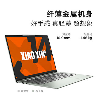 Lenovo 联想 小新14 2024款 八代锐龙版 14英寸 轻薄本 银色（锐龙R7-8845H、核芯显卡、16GB、512GB SSD、1920*1200、LCD、60Hz）