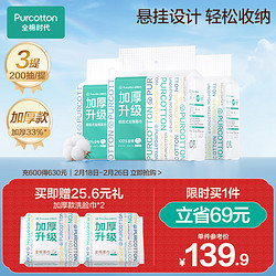 Purcotton 全棉时代 洗脸巾 200抽*3提棉柔巾一次性毛巾擦脸巾悬壁挂加厚整箱20*20CM