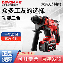 DEVON 大有 5401多功能锂电充电电锤轻型手持式无刷冲击钻变速锤钻工具