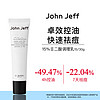 John Jeff15%壬二酸调理乳持久控油卓效祛痘更温和一抹干爽 15%壬二酸调理乳15ml