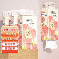 天微 郁金香挂抽4层275抽*3提大尺寸纸巾卫生纸多场景适用