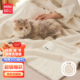 MINISO 名创优品 加厚抗菌华夫格毛毯 150*200cm