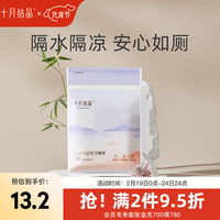 十月结晶 一次性马桶垫产妇月子座便卫生套纸坐厕待产旅行出差粘贴型10片装 单包