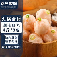 DAY IN FRESH/今聚鲜 今聚鲜 4斤/8包手打潮汕虾丸虾球潮汕虾丸关东煮火锅食材2斤/4包
