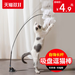 哈宠乐 吸盘逗猫棒猫咪自嗨解闷羽毛耐咬自动钢丝长杆猫猫用品猫玩具