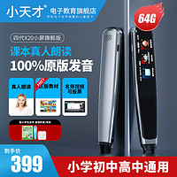  小天才 Q5升级版 多功能 点读笔+小天才古诗词  64GB