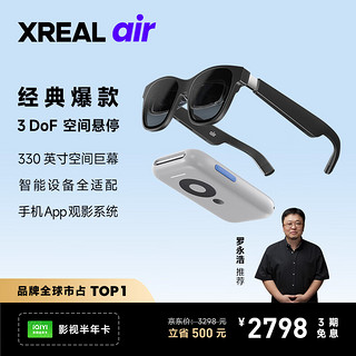 XREAL Air 智能AR眼镜 330英寸巨幕 智能终端全适配 3DoF空间悬停 【Beam全能套装】