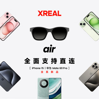 XREAL Air 智能AR眼镜 330英寸巨幕 智能终端全适配 3DoF空间悬停 【Beam全能套装】