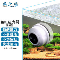 燕之雁 鱼缸强磁力清洗刷 直径40mm 强磁不易脱落 水族箱玻璃除藻清洁器