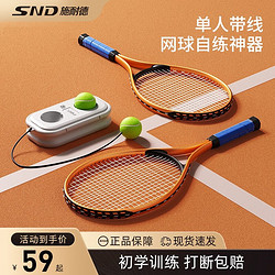 Schneider Electric 施耐德电气 施耐德网球回弹训练器带绳网球单人带线儿童初学一个人玩的网球拍套装 网球拍+底座+高弹网球