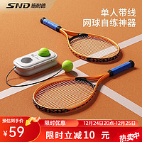 施耐德电气 施耐德网球回弹训练器带绳网球单人带线儿童初学一个人玩的网球拍套装 网球拍+底座+高弹网