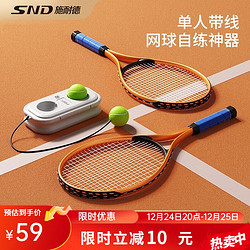 Schneider Electric 施耐德电气 施耐德网球回弹训练器带绳网球单人带线儿童初学一个人玩的网球拍套装 网球拍+底座+高弹网