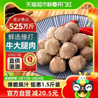 88VIP：喜得佳 牛肉丸250g*6包潮汕特产手打烧烤火锅食材麻辣烫关东煮