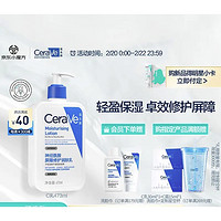 CeraVe 适乐肤 修护保湿润肤乳 473ml（会员赠 C乳30ml+C霜15ml）