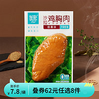 ishape 优形 沙拉鸡胸肉 100g （任选13件）