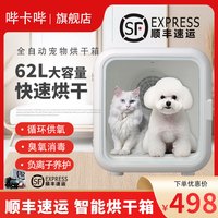 哔卡哔 宠物智能烘干机猫咪全自动狗烘干箱静音家用猫吹毛袋子