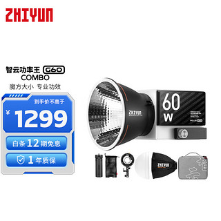 ZHIYUN 智云 功率王 G60 COMBO 摄影补光灯 60W