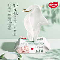 88VIP：HUGGIES 好奇 铂金装系列 天然植物小森林湿巾