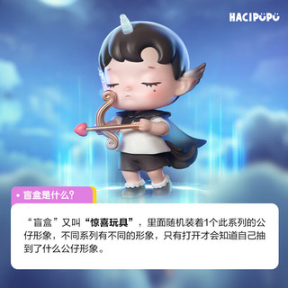 POP MART 泡泡玛特 HACIPUPU星座系列手办盲盒潮玩玩具桌面摆件生日礼物 单个盲盒(随机发 拍12个非整盒）