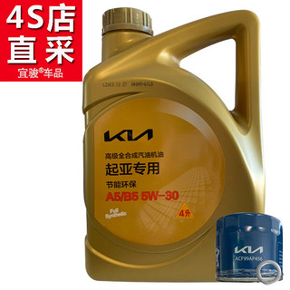 KIA 起亚 4S店直供原厂机油/润滑油机滤机油格凯酷/智跑/K5/K3/KX3秀尔狮跑 5W30机油+机滤AP456