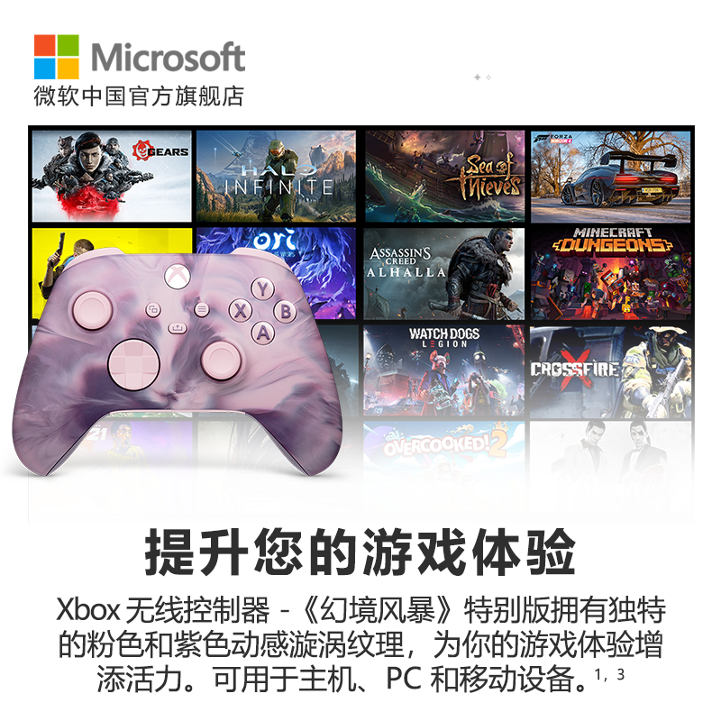 Xbox 无线控制器 幻境风暴手柄 Xbox Series X/S 手柄