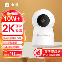 小值 智能摄像头 家用监控 远程手机控制 双向语音 移动侦测 E300+2K+停电续航 不含内存卡
