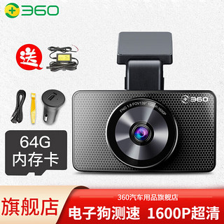 360 G600 行车记录仪 单镜头 64GB 标准版 黑色