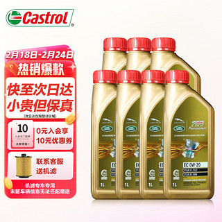 Castrol 嘉实多 机油全合成汽机油嘉实多极护陆虎婕豹专享0W-20 0W20含机滤润滑油 极护全合成陆虎婕豹专享0W-20 1Lx7