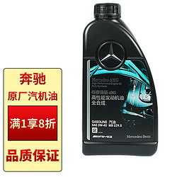 Mercedes-Benz 奔驰 车用润滑油 优惠商品