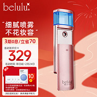 belulu 美露露（belulu） 日本纳米喷雾仪补水保湿便携美容仪mosimist 玫瑰金（不含精华液）