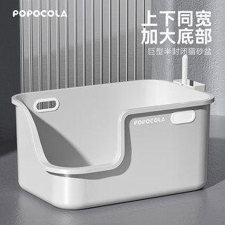 POPOCOLA巨大猫砂盆超大号半封闭全开放式防外溅缅因巨型特大号猫厕所 超大号猫砂盆【套餐四】
