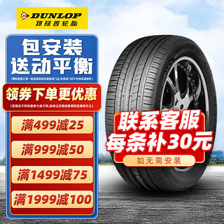 DUNLOP 邓禄普 轮胎/汽车轮胎 MAXX060 22年产255/50R20 109V适配问界M7 全新轮胎