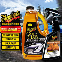 Micron 美光 Meguiar's 美光 Micron 美光 Meguiar's）金装蜡水洗车液+真皮清洁剂3M清洁去污上光滋养G7164+G18516