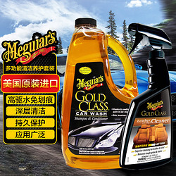 Micron 美光 Meguiar's 美光 Micron 美光 Meguiar's）金装蜡水洗车液+真皮清洁剂3M清洁去污上光滋养G7164+G18516