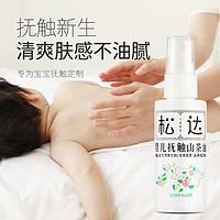 88VIP：松达 山茶油系列 婴儿抚触润肤油