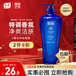 CAILE 采乐 滋润美肤型N8香水沐浴露 750ml