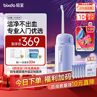 bixdo 倍至 胶囊冲牙器