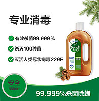 Dettol 滴露 消毒液1.8L洗衣杀菌除螨除菌家用消毒水室内除菌液