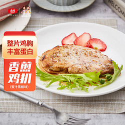 Sisters kitchen 姐妹厨房 大成香煎鸡扒 蜜汁黑椒味 720g 沙拉鸡胸肉 健身轻食 汉堡三明治